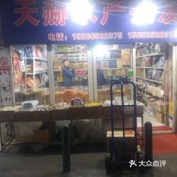烟台美食与电子产品批发零售指南